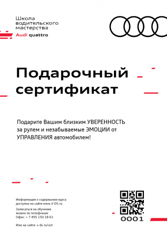 Пример подарочного сертификата на экстремальное вождение Москва + область