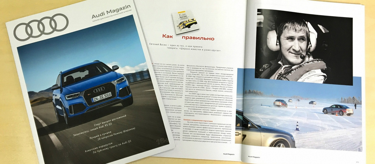 Обзор книги Евгения Васина в новом номере Audi Magazin